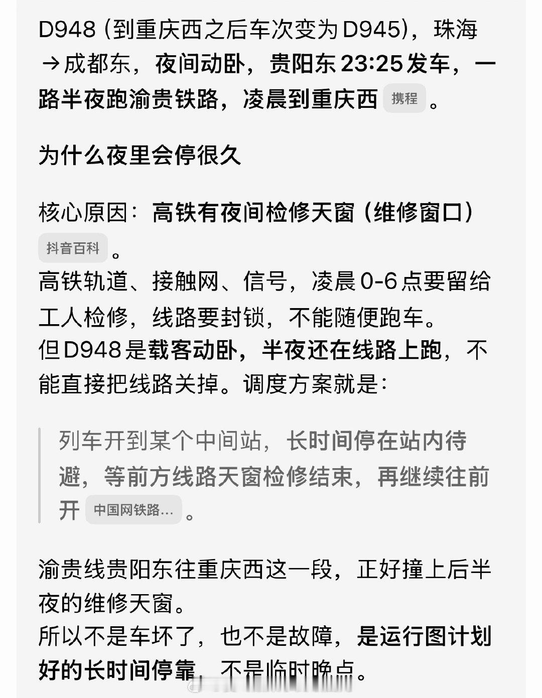 坐这趟车最奇葩的是我夜里醒了两次你们猜怎么着？车居然是在站台停着的！我就说这个车毕竟是动车怎么也不可