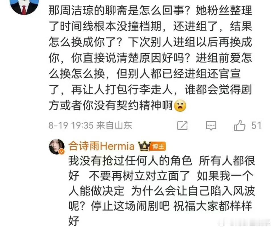 合诗雨我没有抢过任何人的角色合诗雨否认抢周洁琼角色19日晚，合诗雨在评论区回复