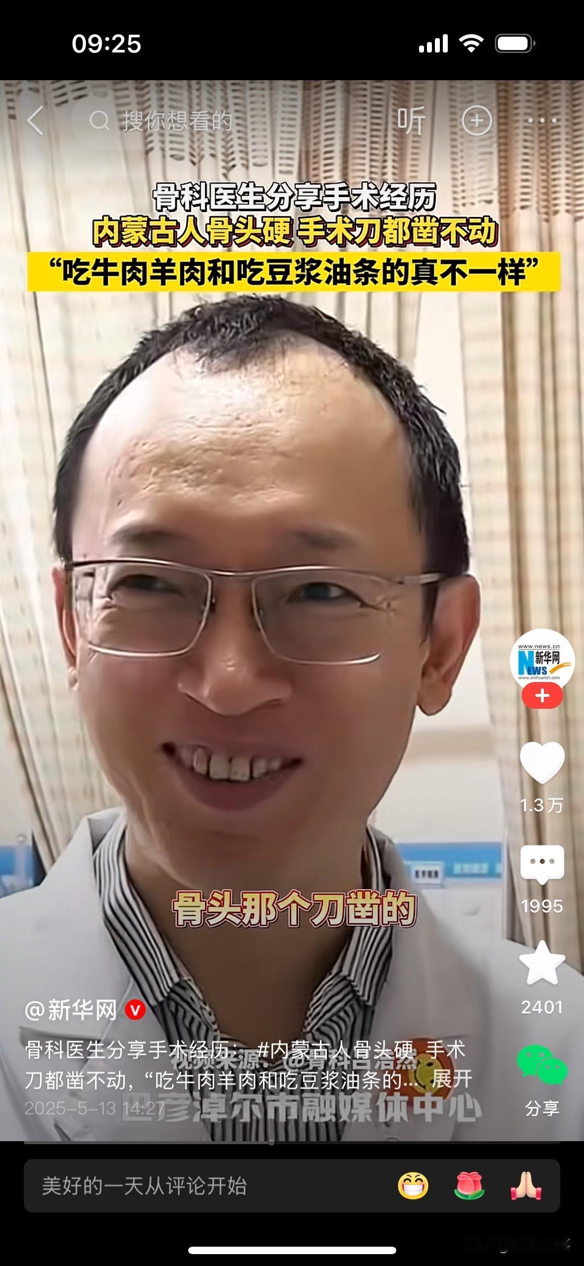 骨科医生分享内蒙古病人骨头坚硬，手术需要用刀凿，引发网友留言：1、是真的，我们