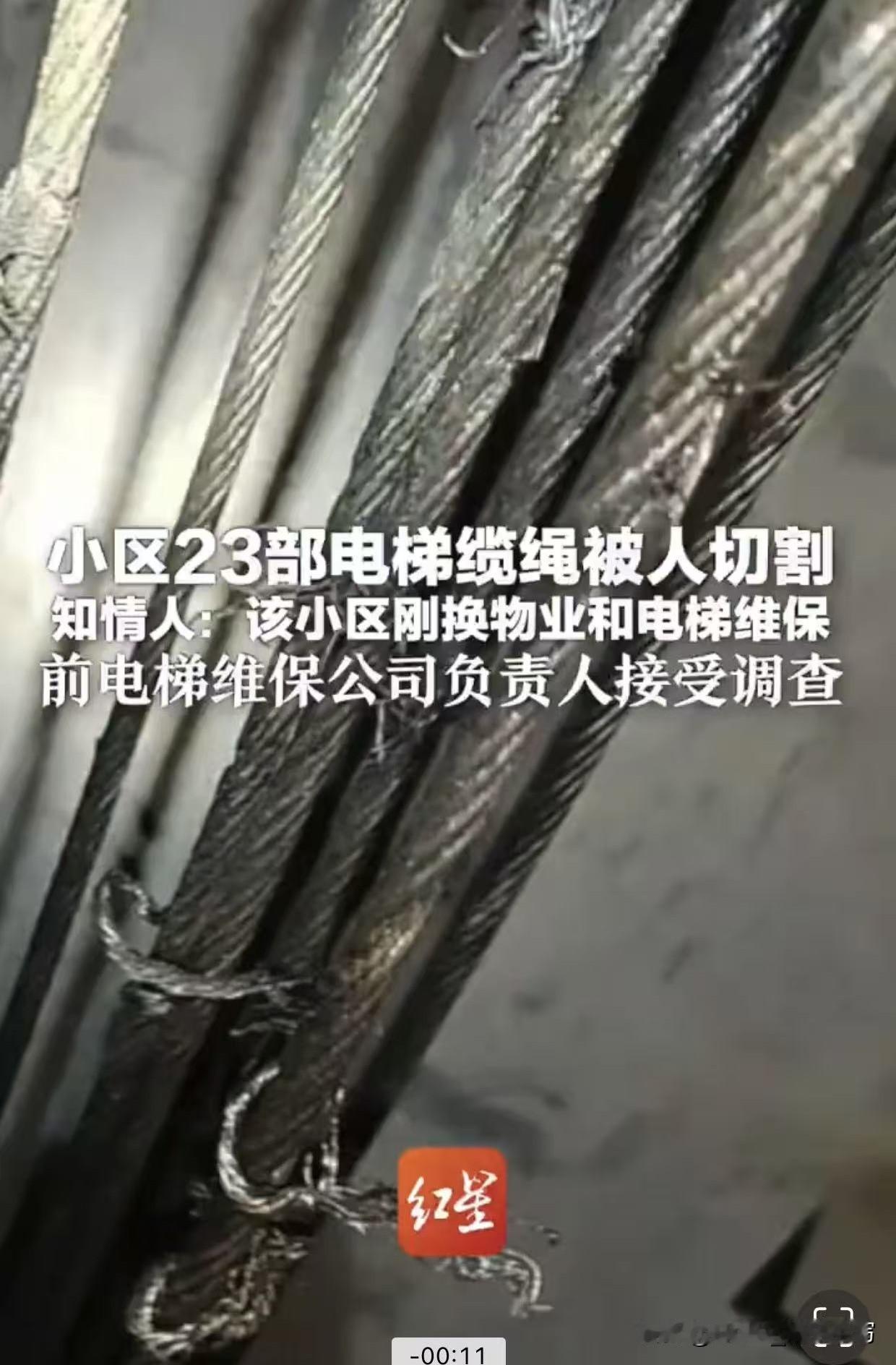 家人们，吓出一身冷汗！呼和浩特一小区23部电梯的承重钢丝，被人拿工具割了！
