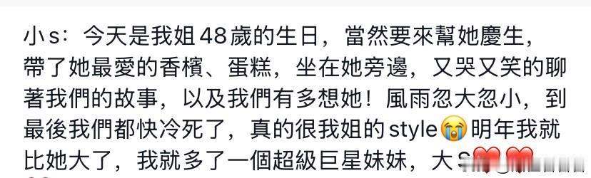 小S带妈妈和好友范玮琪陈建州为姐姐庆生，如果大S活着现在刚好48了，小S和妈妈还