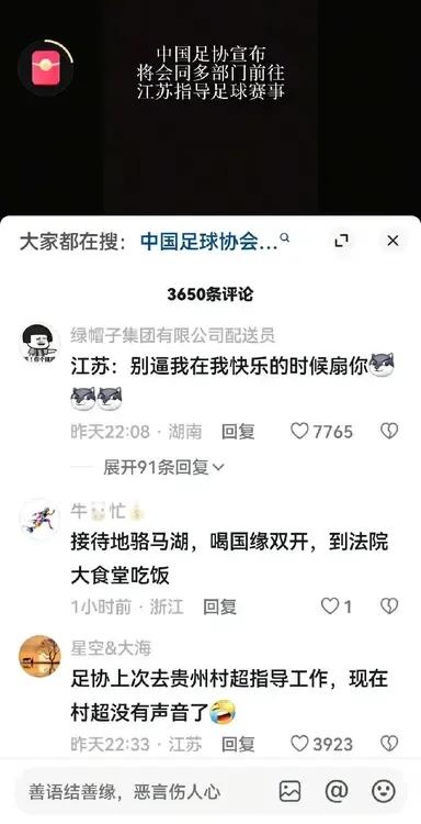 东方大国足协多部门将前往江苏指导苏超联赛？这则消息不只引起了江苏人民的愤怒，甚