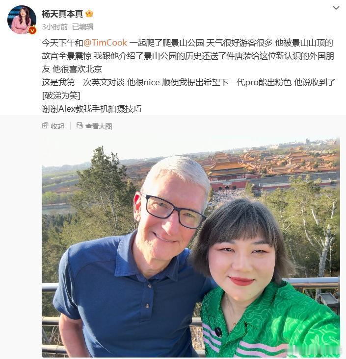 库克现身北京！与杨天真一起爬山，去年四季度iPhone在华销量下滑近两成，被华为