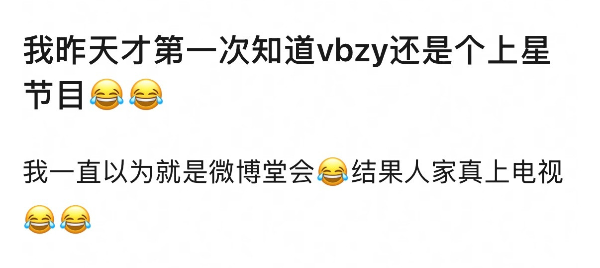 真正的冷知识，微博之夜居然是上星节目，上星北京卫视和东方卫视😳