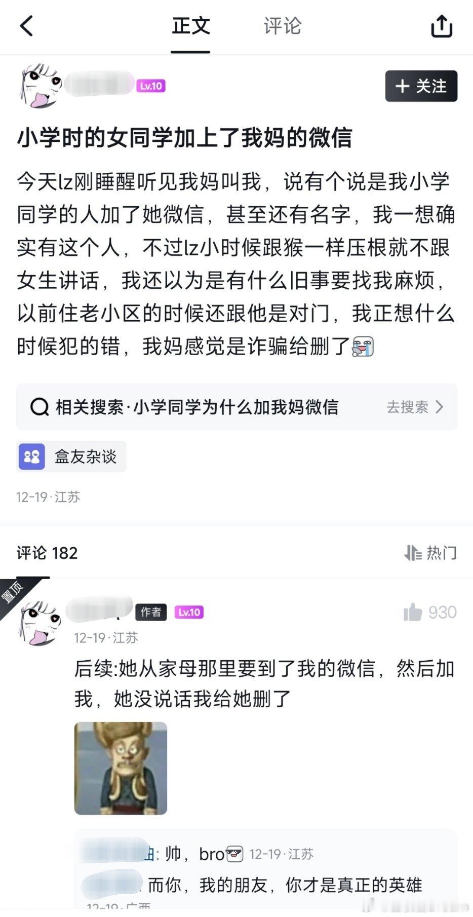 小学女同学，加了又不说话