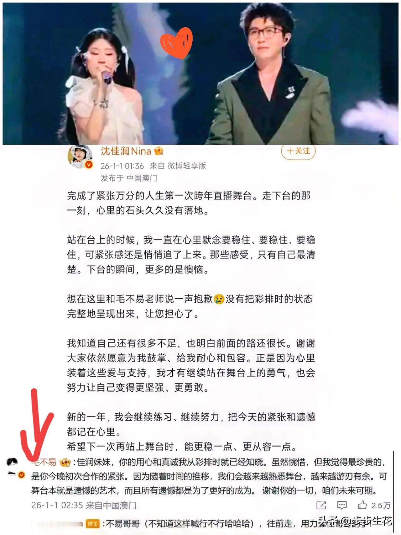 不出意外意外还是发生了沈佳润今年跨年晚会和毛不易一起合唱了《不染》，后来