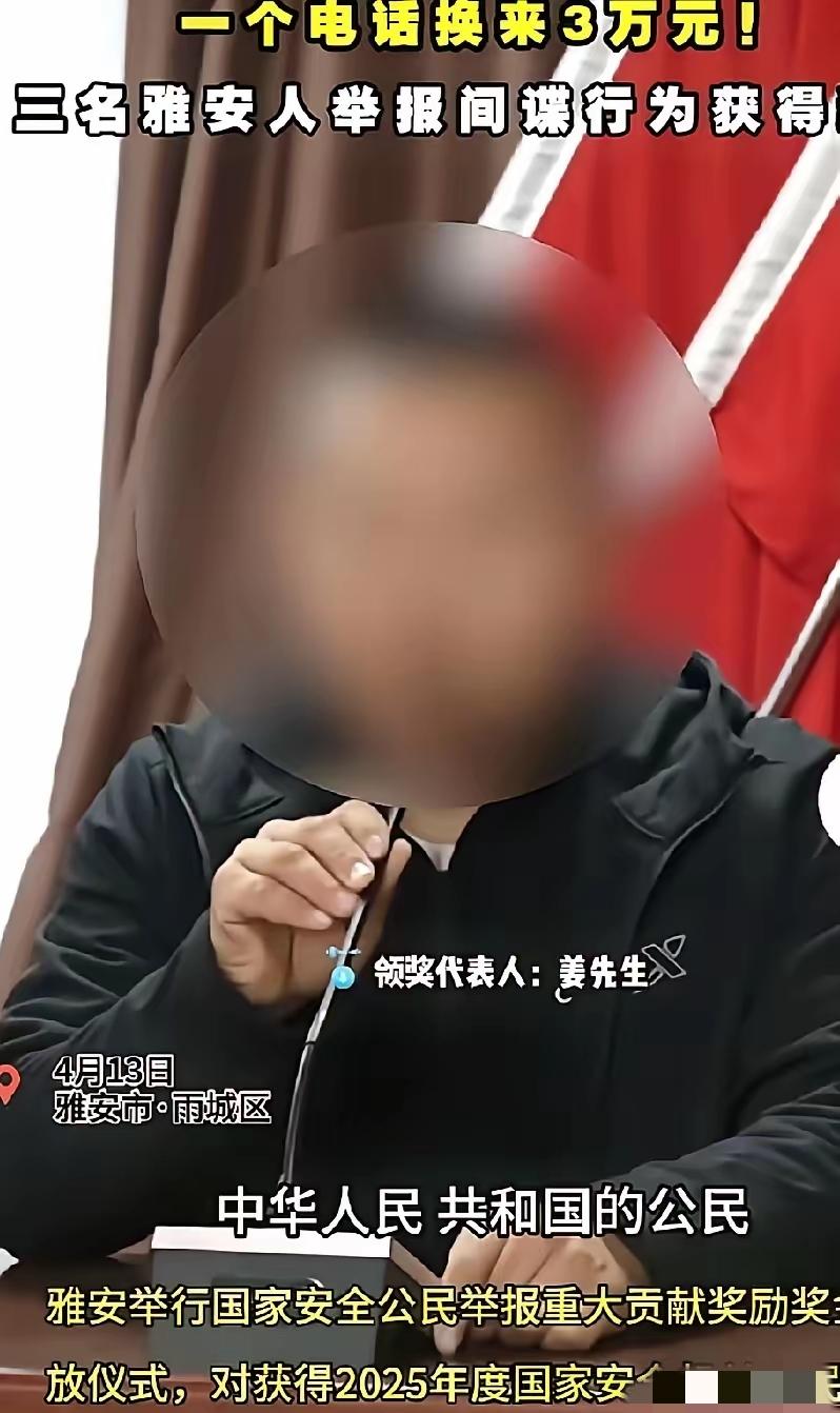 一个电话直接拿下3万奖金！雅安这三位市民真的太给力了，用细心守住了国家安全的