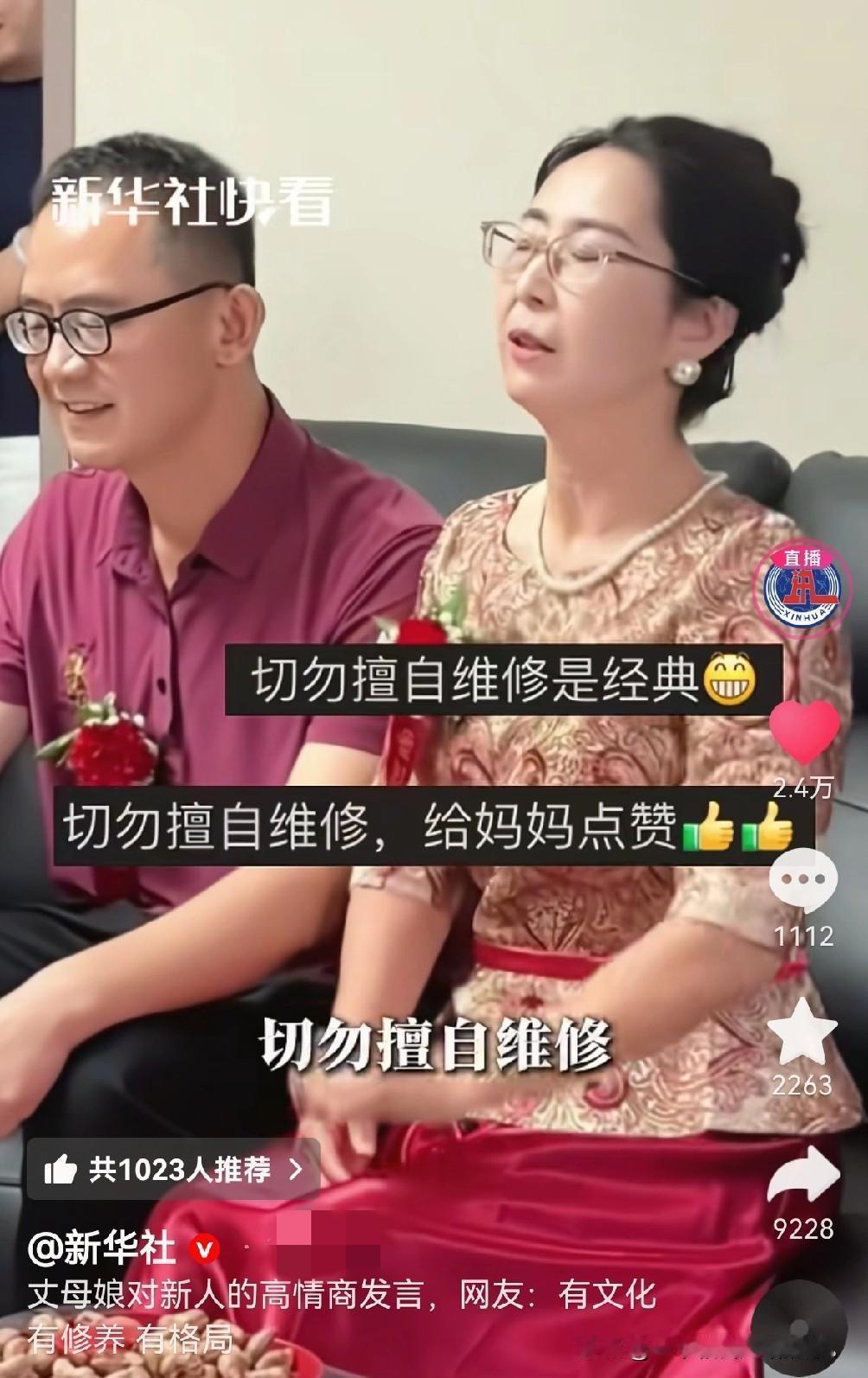 丈母娘高情商上发言，竟然被新华社点赞转发，新人夫妻结婚在一起过日子难免有摩擦