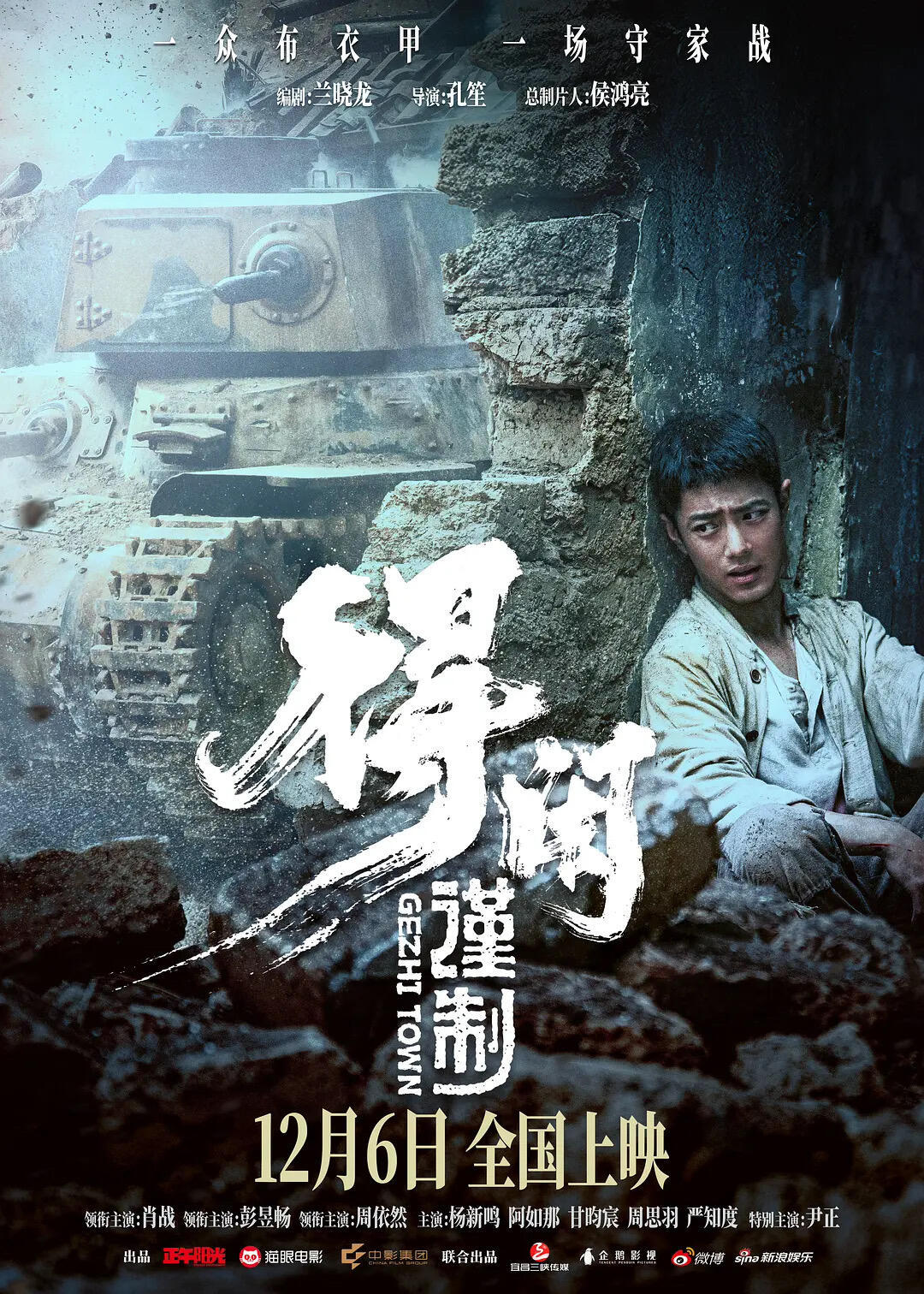 肖战微博之夜4个榜单断层第一 微博电影之夜投票肖战四个断层榜首，藏着无数观众和粉