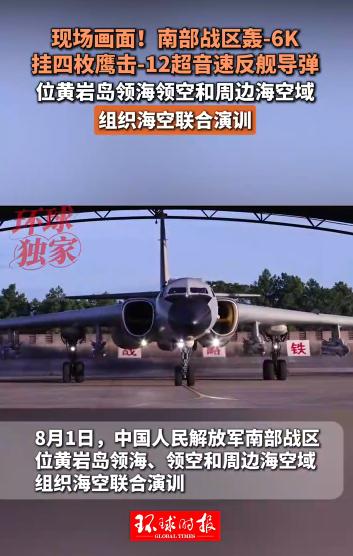 既然航母开过来了，那就一起算账！7月30日，中国直接在黄岩岛拉出舰机编队：轰-6