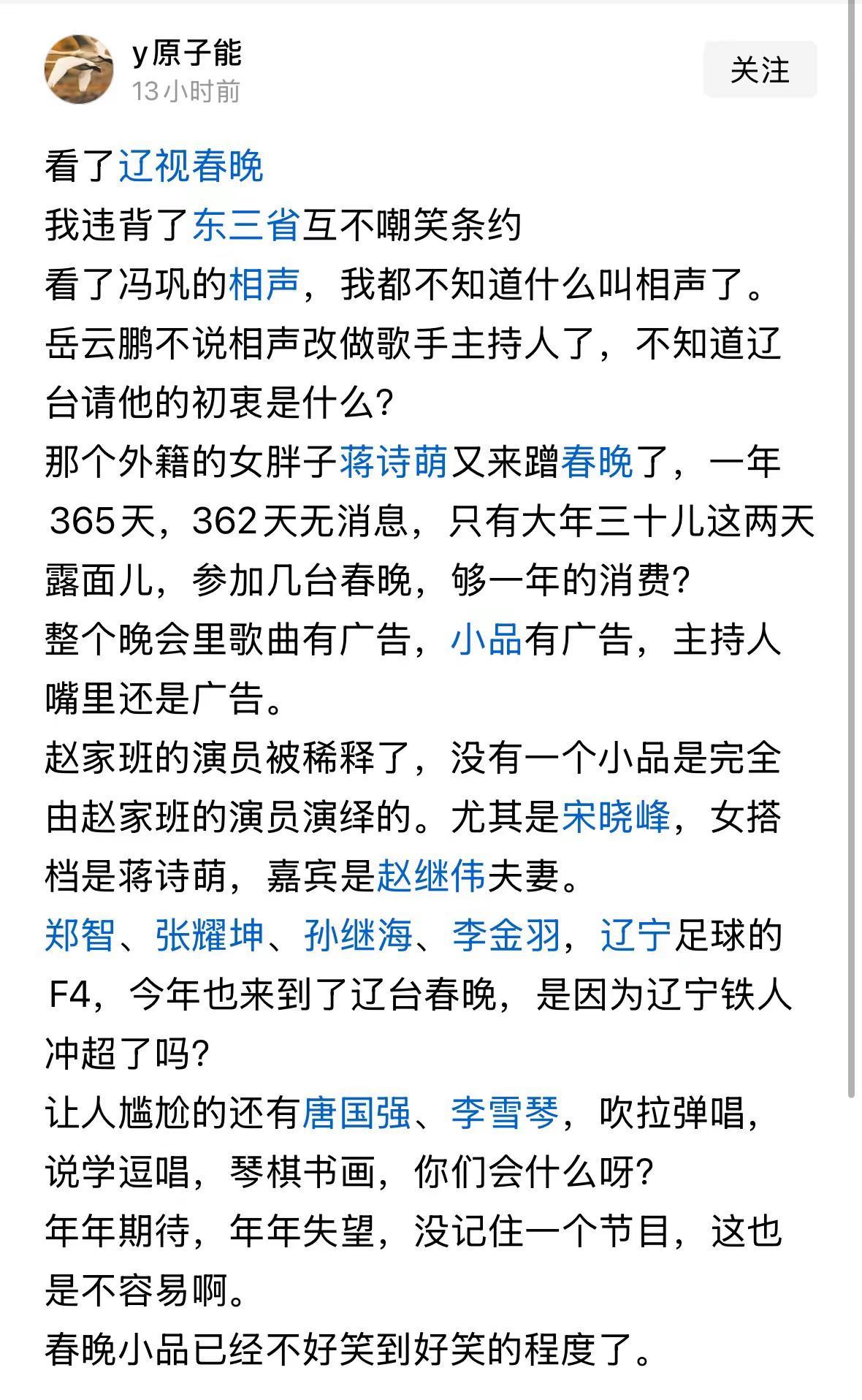 看了辽视春晚，我违背了东三省互不嘲笑条约