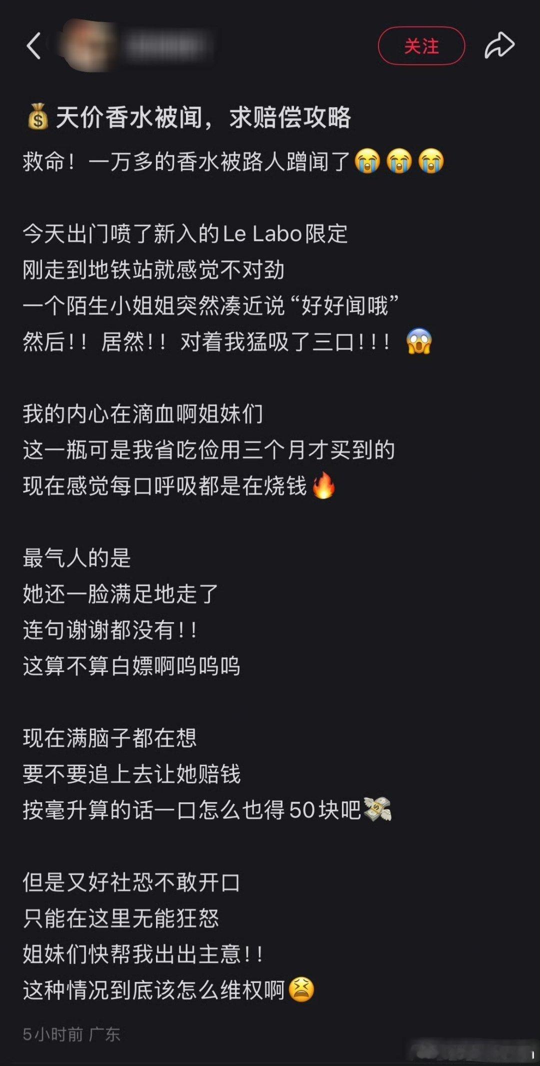家人们，天价香水被路人闻了！！！​​​