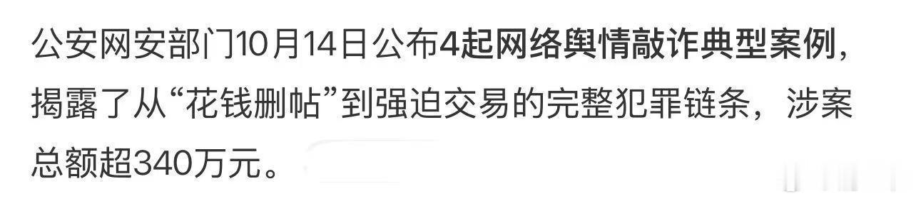 一个大大的信号：打假博主们危险了，只要牵扯敲诈或者聚集团伙网暴的，这次极有可能给