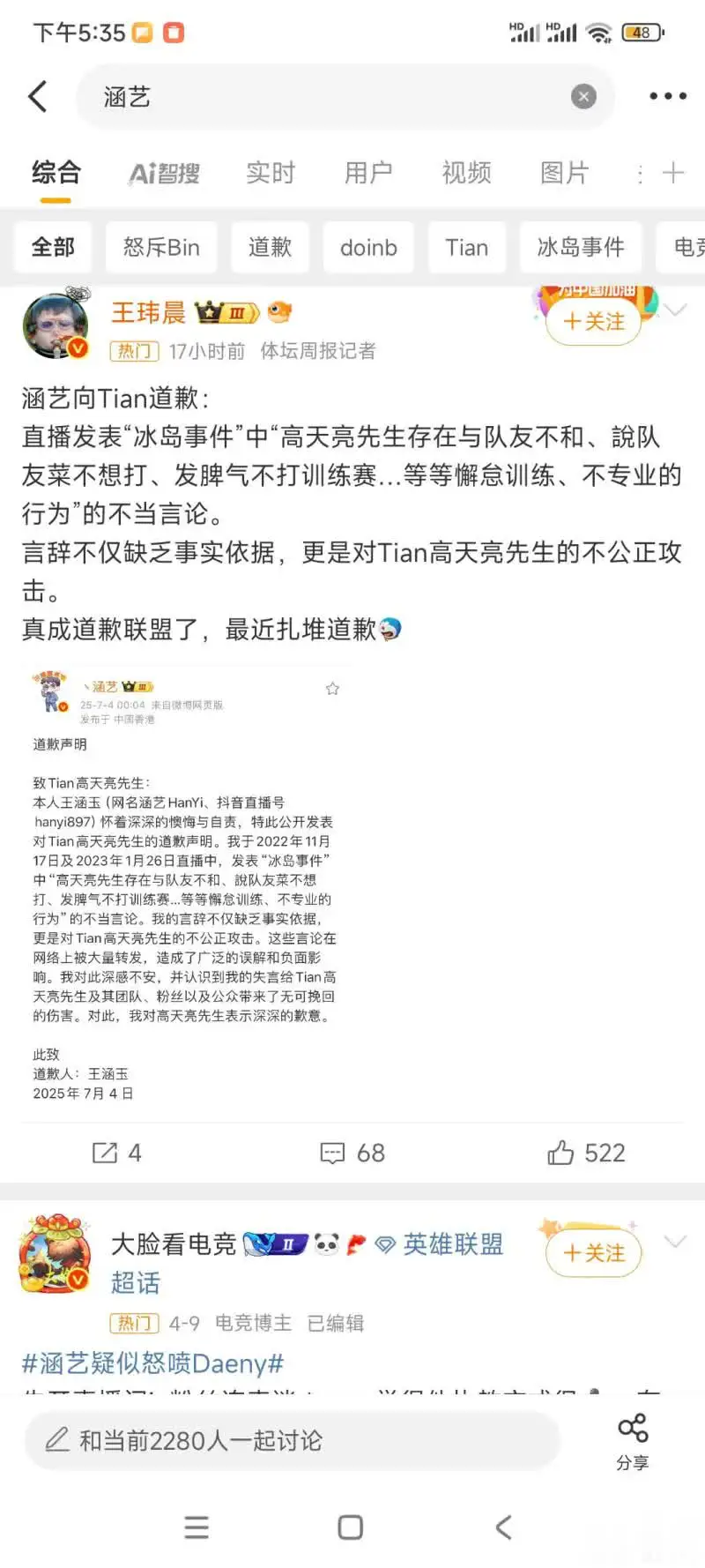 原来涵艺爆料的冰岛事件，有那么多都不是真的