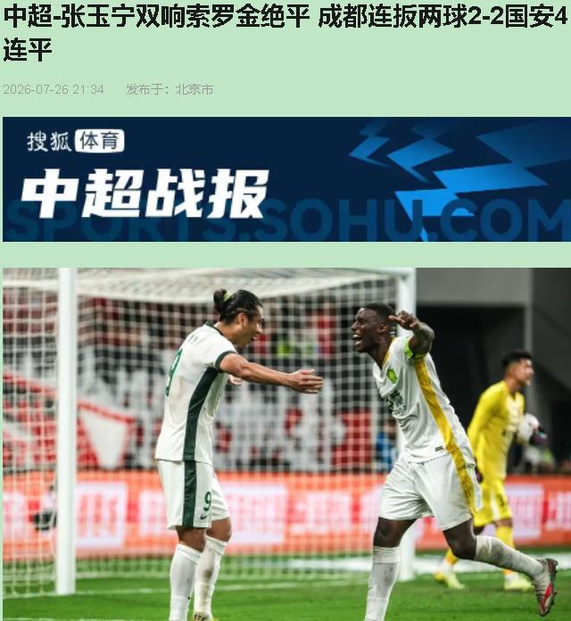 2-2绝平，主场球迷嗨翻了。可我劝大伙儿先把嗓子收收：这一分是捡回来的，前面七十