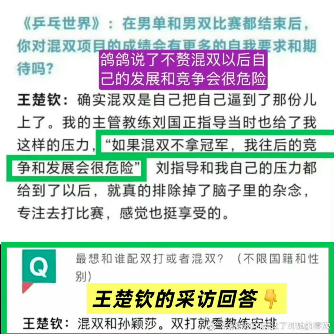 刘国正的话说给谁了，靠混双上位，靠孙颖莎得到一切还倒打一耙了