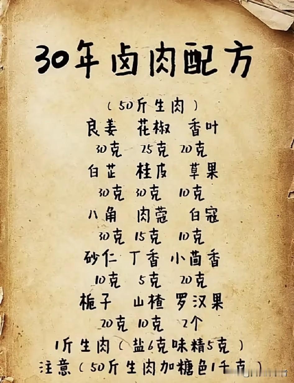 卤肉时香料精准配比重要吗？我敢说90%在家卤肉翻车的人，全栽在“随手抓香料”这步