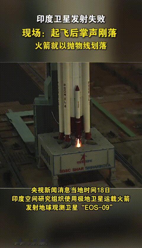 印度刚买的飞机没了，现在刚造的火箭也没了？ 这次的火箭发射，印度可谓是想要在