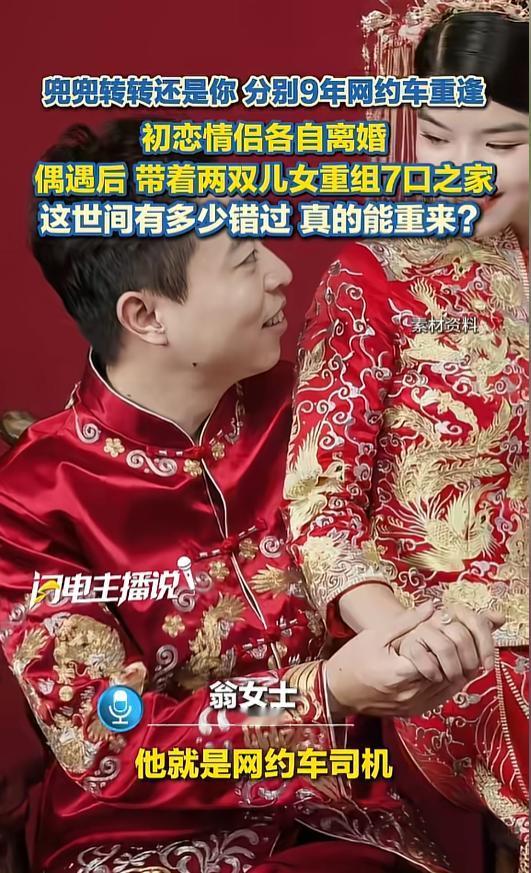 “这就是命啊！”7月17日报道，河南洛阳，一女子打网约车时，发现司机竟是初恋，经