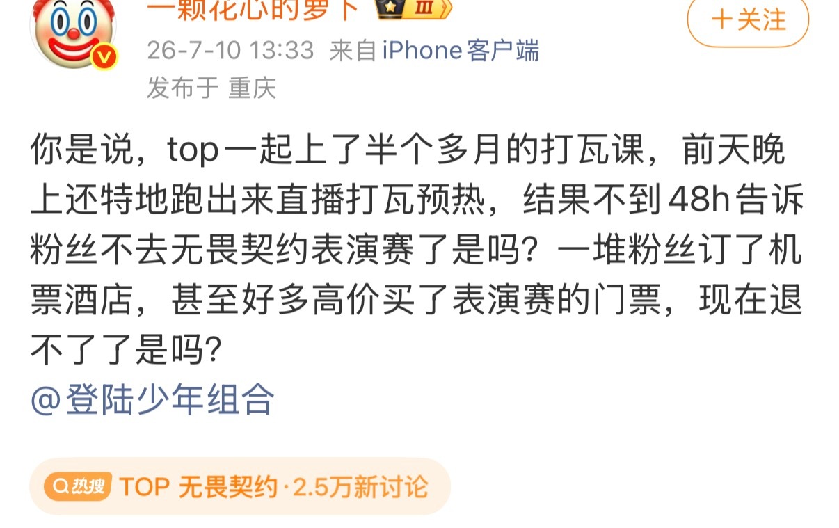 TOP无畏契约就是三代前俩天打了预热赛，结果本来粉丝都等着后续安排的，网传7.