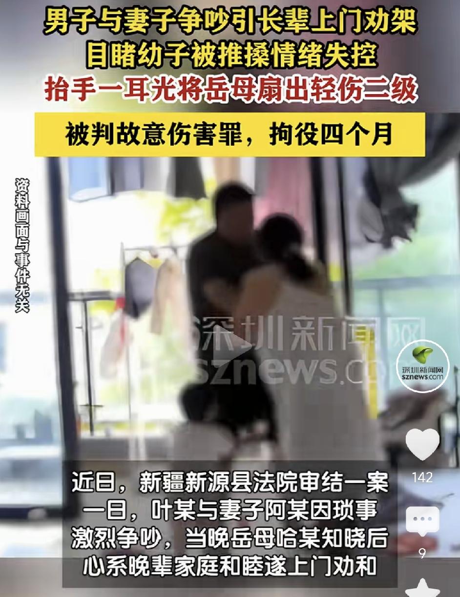 新疆，男子和妻子因为家务琐事发生激烈争吵，丈母娘知道后马上赶过去想劝和，结果男子