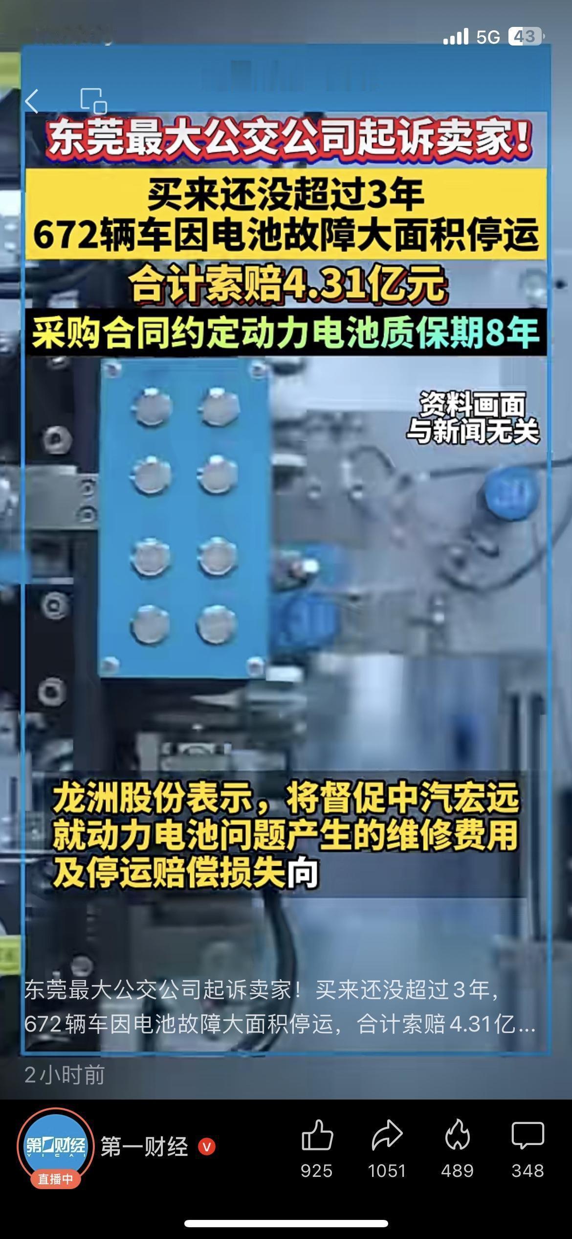 东莞公交硬刚！672辆电车刚用3年集体趴窝，4亿索赔把卖家告了！东莞公交界