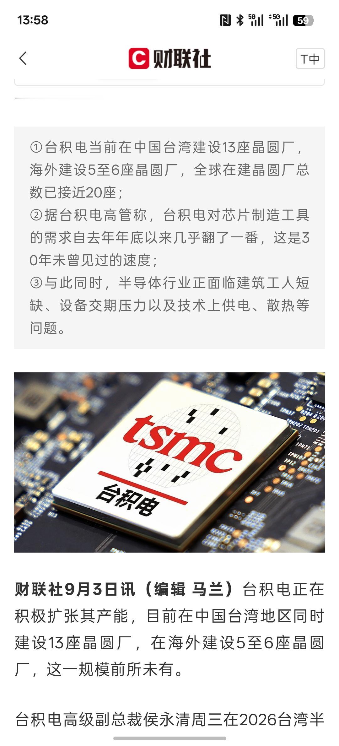 台积电历史性扩张：全球在建晶圆工厂接近20座设备采购预估值翻倍，现在是孩子们前