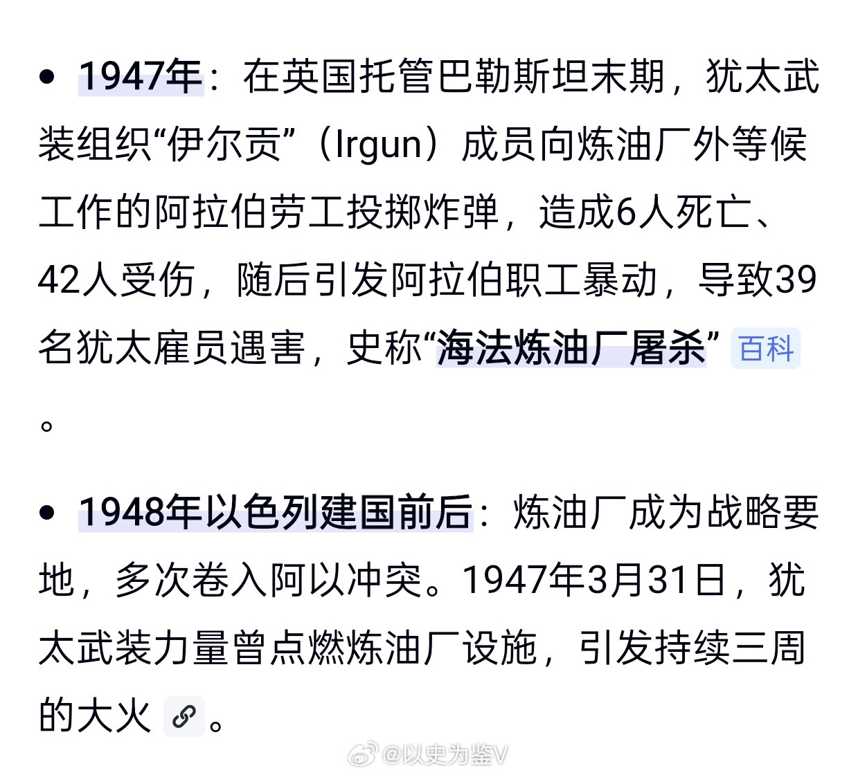 历史知识海法炼油厂历史上这里是属于巴勒斯坦的，还没有以色列的时候，犹太人曾经在