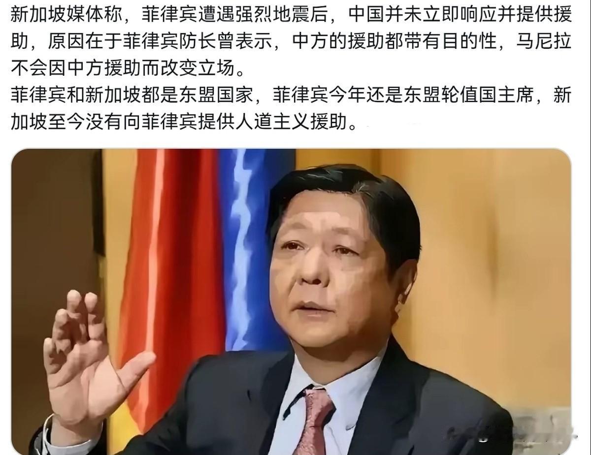 菲律宾真是尴尬！6月10日，新加坡媒体报道称，菲律宾遭遇强烈地震后，中国并未立即