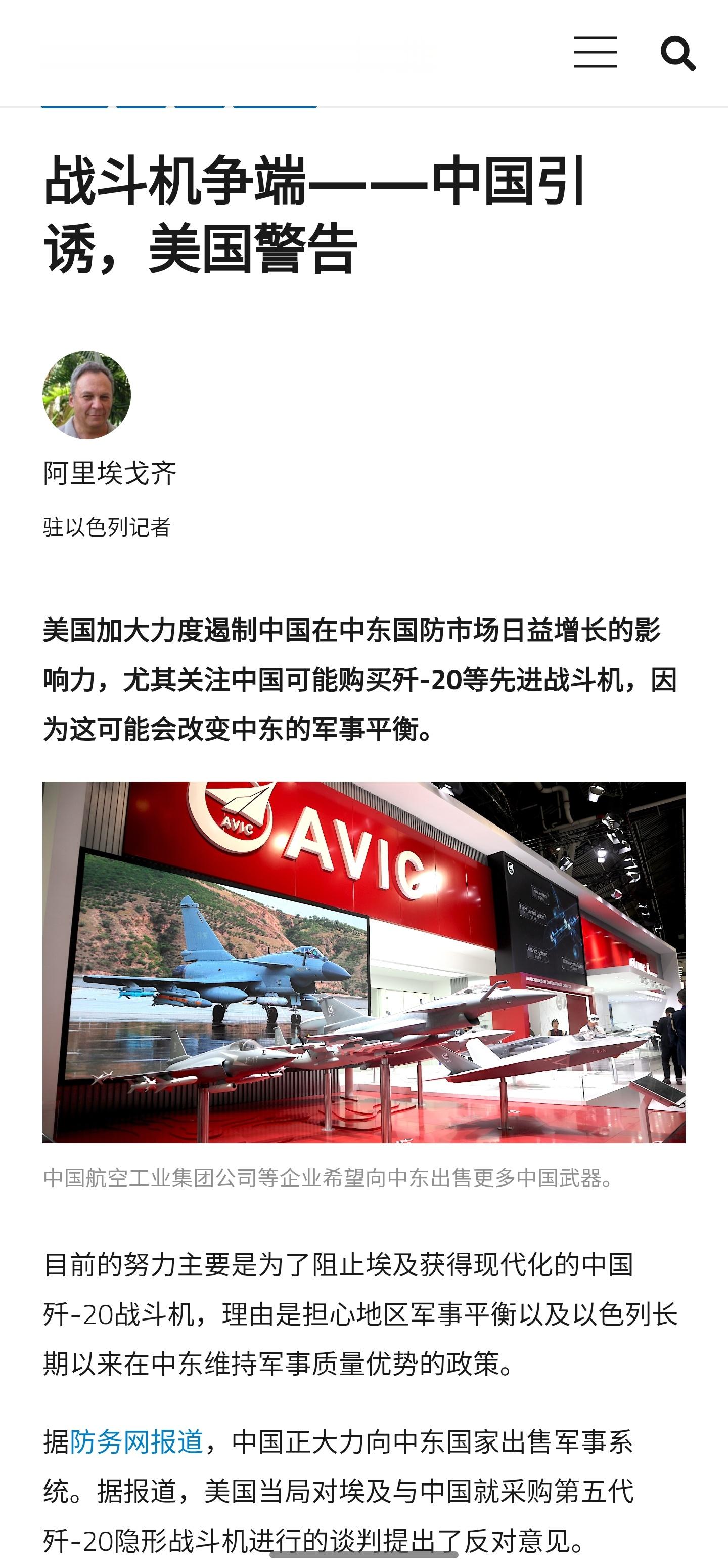 【由于担心威胁以色列，美国正阻止埃及向中国购买歼20战斗机】目前美国努力主要旨在