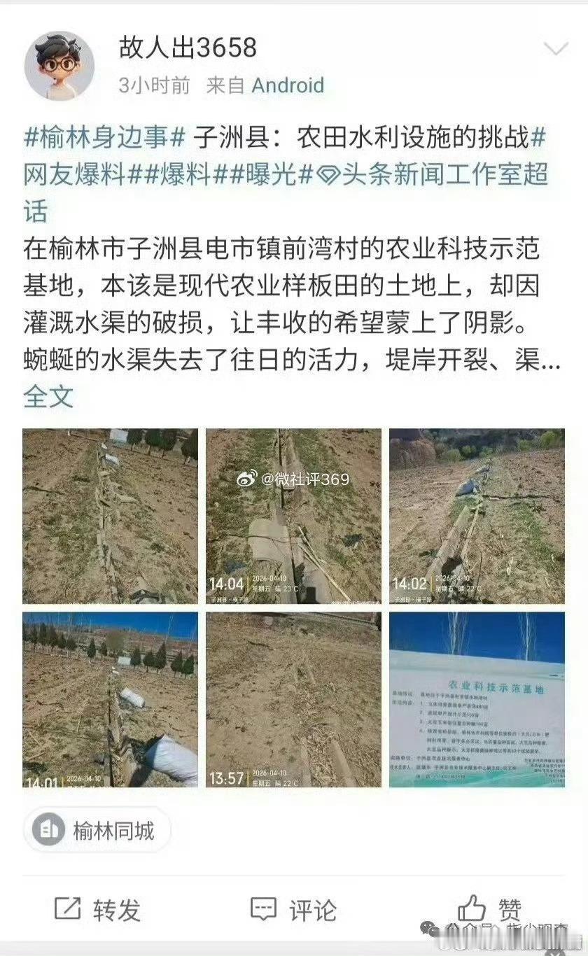 榆林市子洲县：农田水利设施形同虚设，惠民工程或成面子工程？来源：指尖观查在榆林市