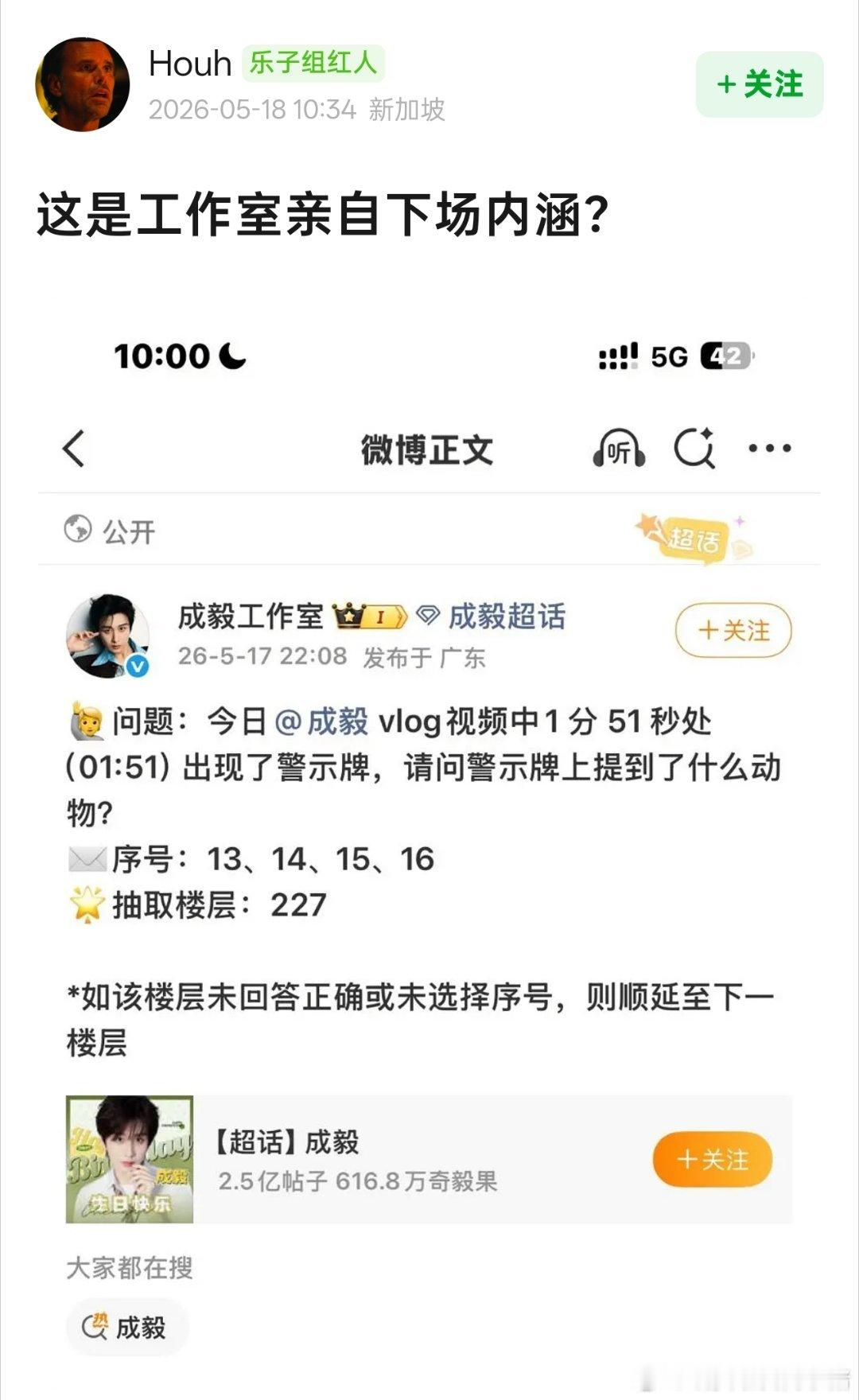 成毅工作室文案227，只有这一条仅超话可见，肖战粉丝⛰了zfq