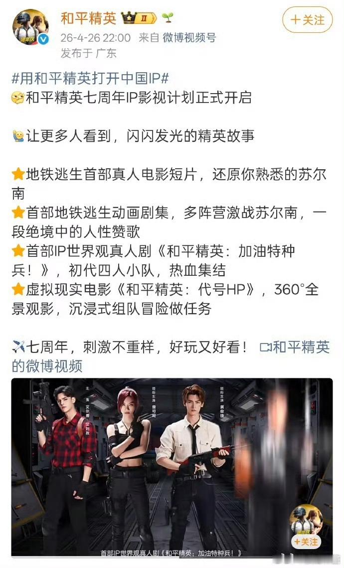 黄俊捷加油特种兵即将上线播出，作为老玩家这个我真的想看