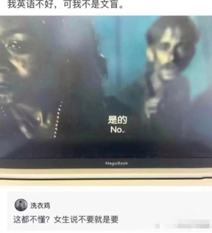 我英语不好，可我不是文盲