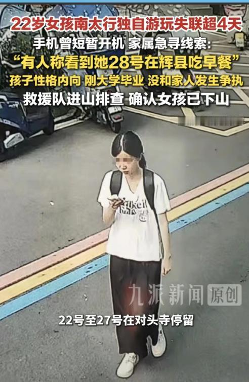 信阳失联的22岁女孩并没有和家人说谎，她确实是约了朋友一起去游玩的，只是朋友后来