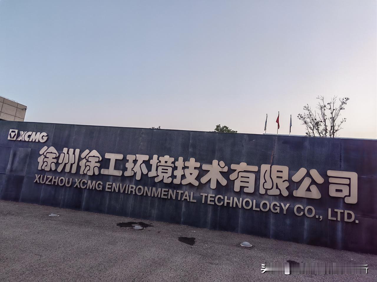 徐工环境门口道路这钉子户不拆除还开店做生意………