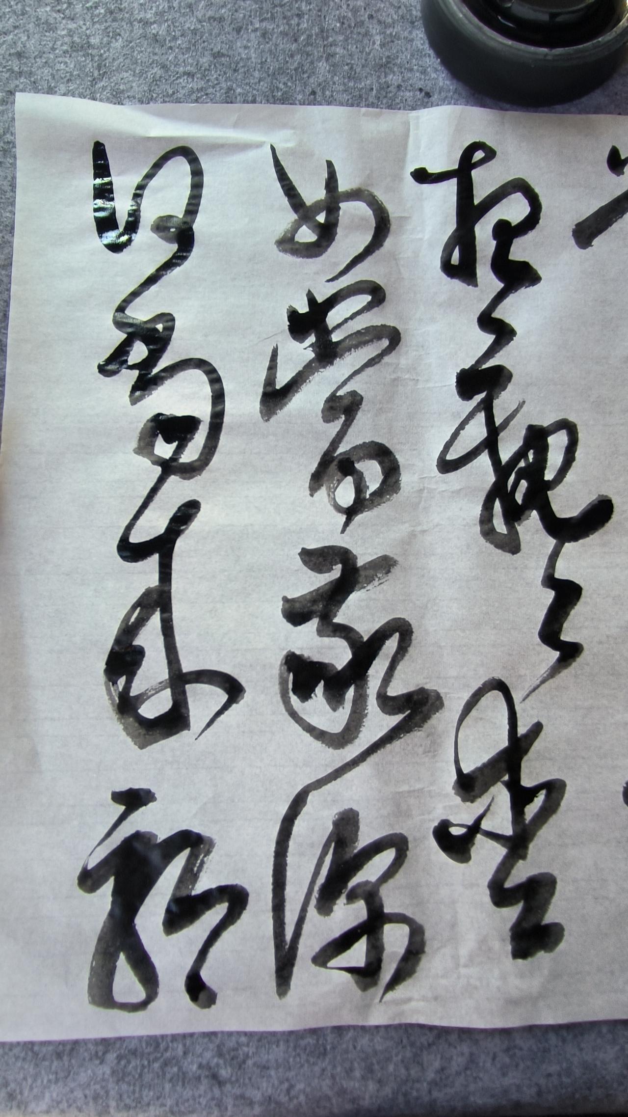 临帖只追求高度相似，书写速度上不来，是写不出草书那种感觉的。临帖分享书法魅力无