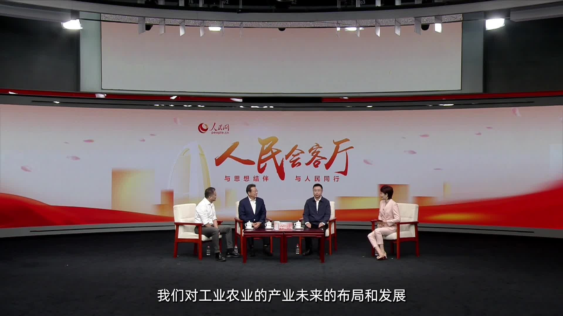 人民会客厅|阳仁强: 以工业农业赋能乡村振兴