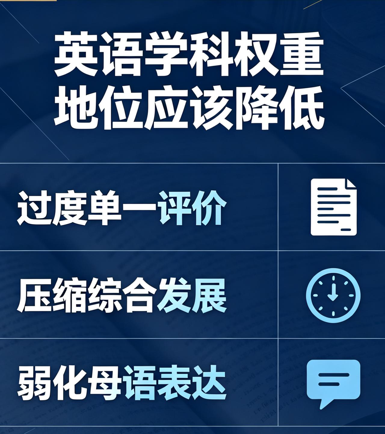 支持取消英语学科的权重地位，英语坑了多少优秀的孩子呀！中国人把一门外语当成主要学