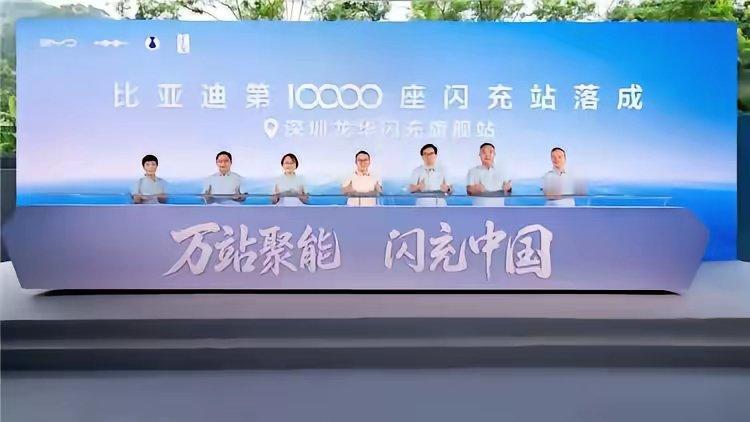 再问比亚迪！近日，比亚迪官宣已建成10000座闪充站，然而，现在很多县级市、高速