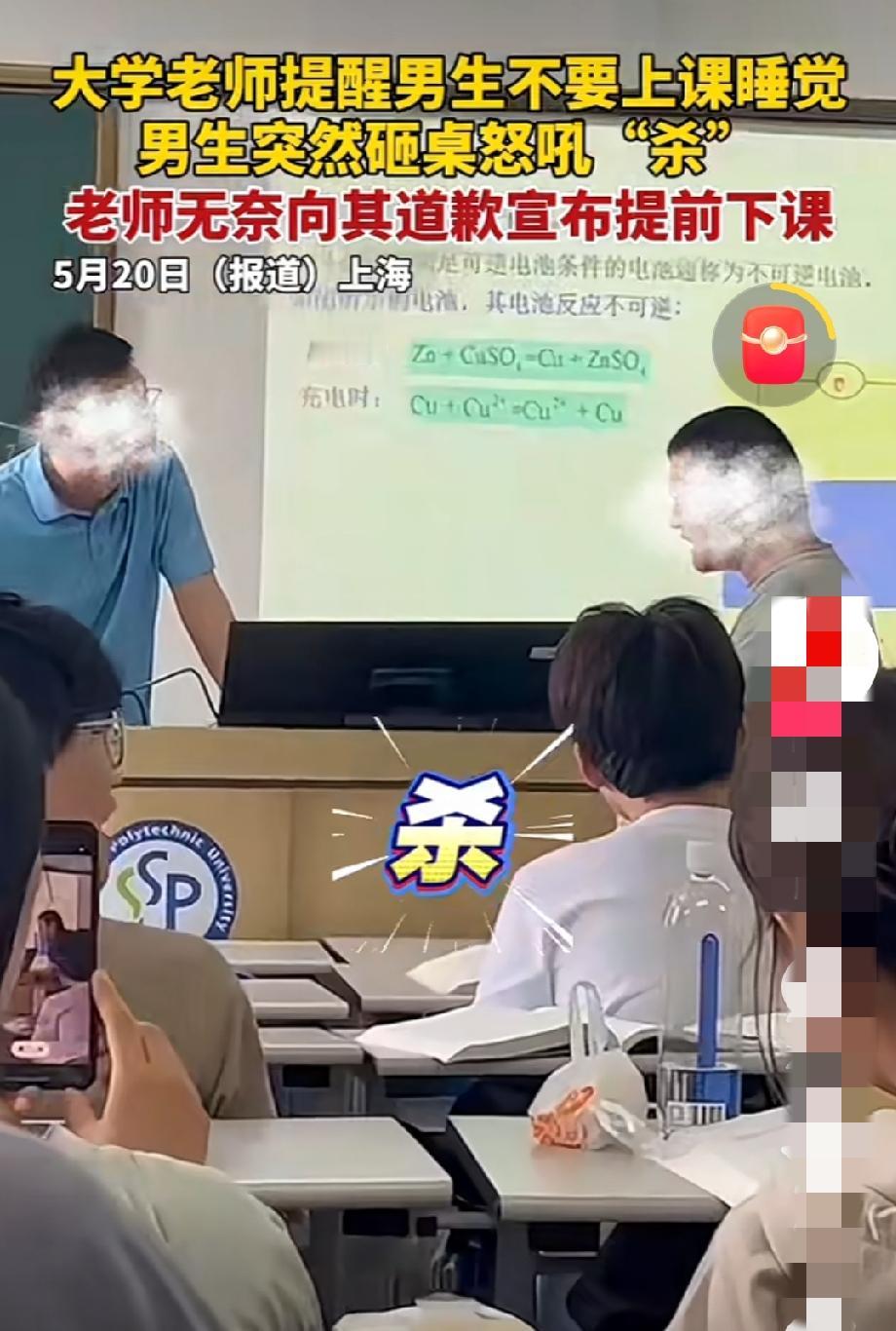 男生课堂上被老师提醒不要睡觉后竟然砸桌怒吼“杀杀杀”！太可怕了，老师立马道歉安抚