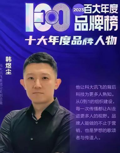 一早吃大瓜！科大讯飞这次品牌真的出名了，负责品牌老总现身说法，算是经典案例，比