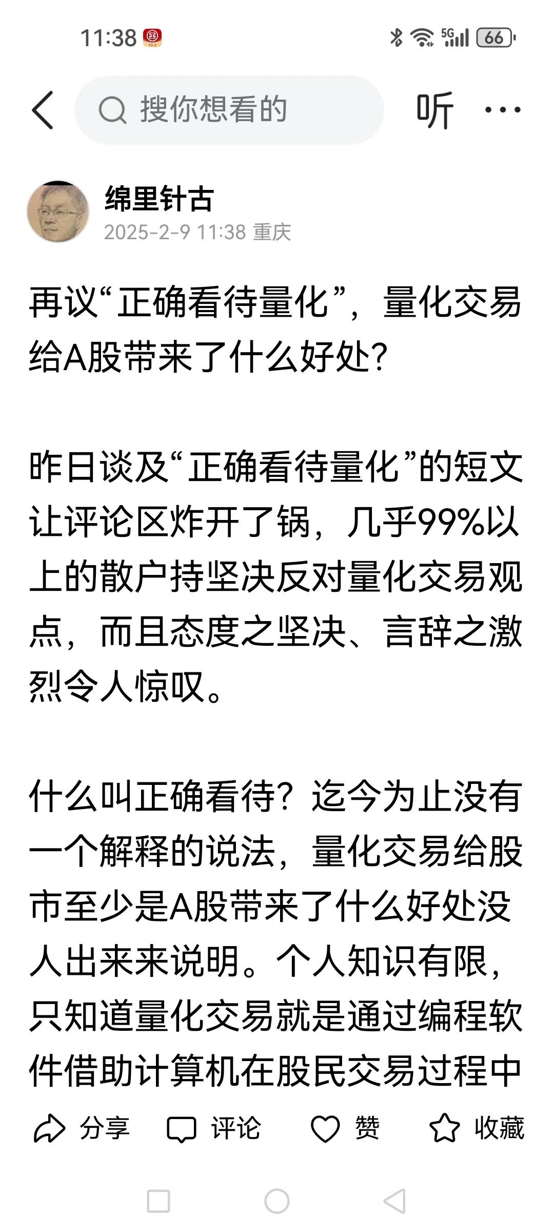 你说量化好就量化好吧，不能唱反调，不许唱反调。