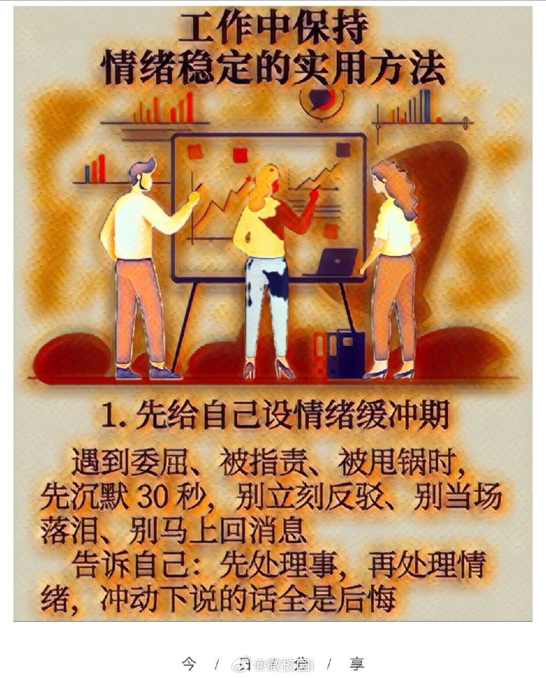 职场生存法则今天分享8个实用方法帮你在职场稳住情绪职场里难免遭遇委屈指责、同事