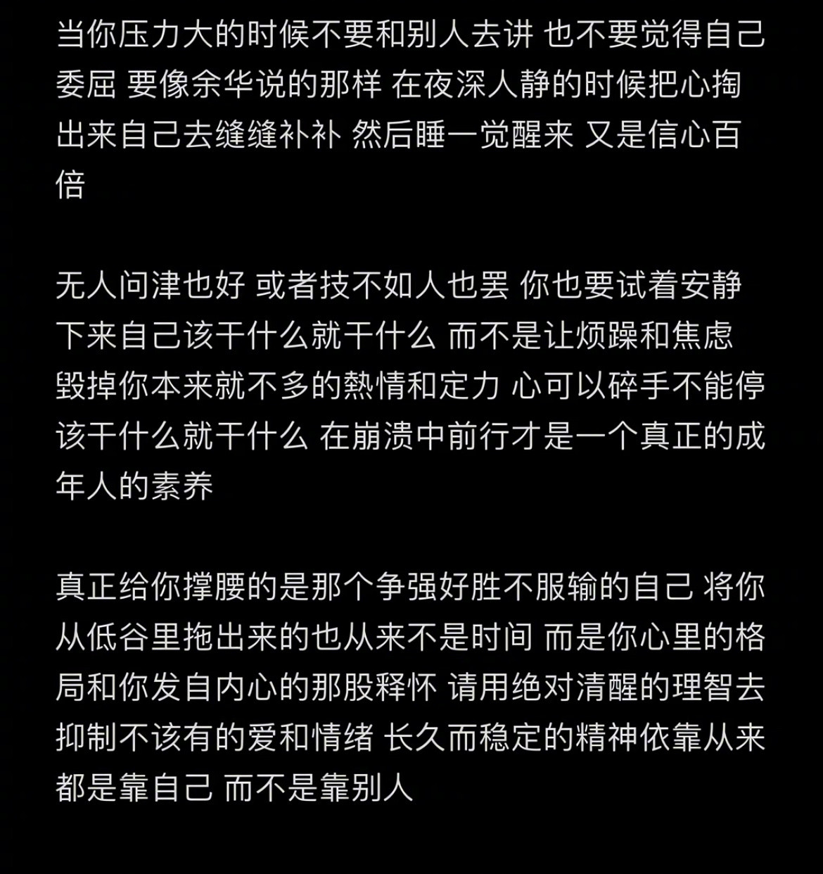 “能治愈你的永远是自己”