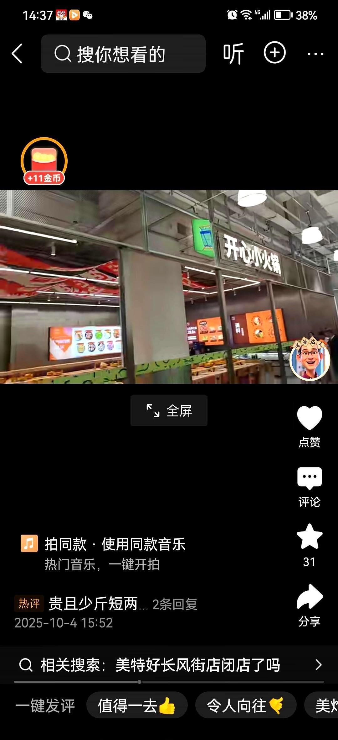 太原人手里的美特好卡别急着扔，它刚换马甲叫“开心大集”。我上周去亲贤街那家，进