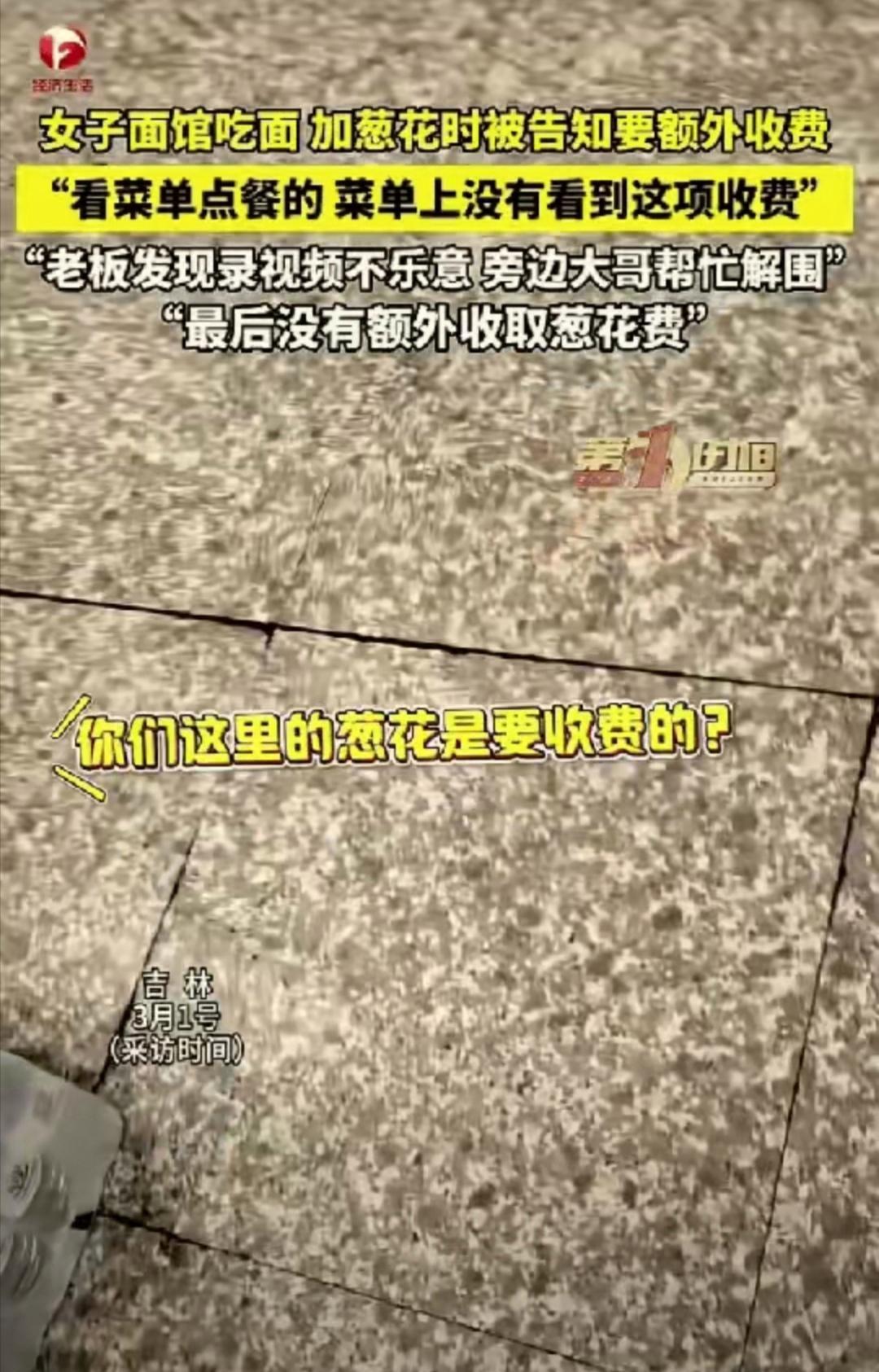 “活久见”，吉林，一女子去面馆吃面，点了一碗细面和馒头片，面端上来后，她顺手去小