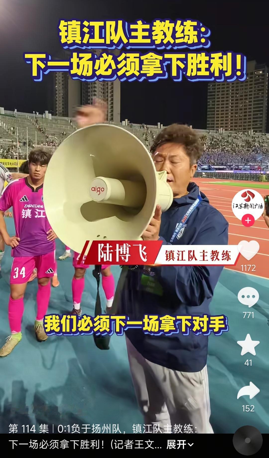 镇江主教练说下场必须拿下胜利，他们的对手是常州呀！今年常州就开赛3比0南通，