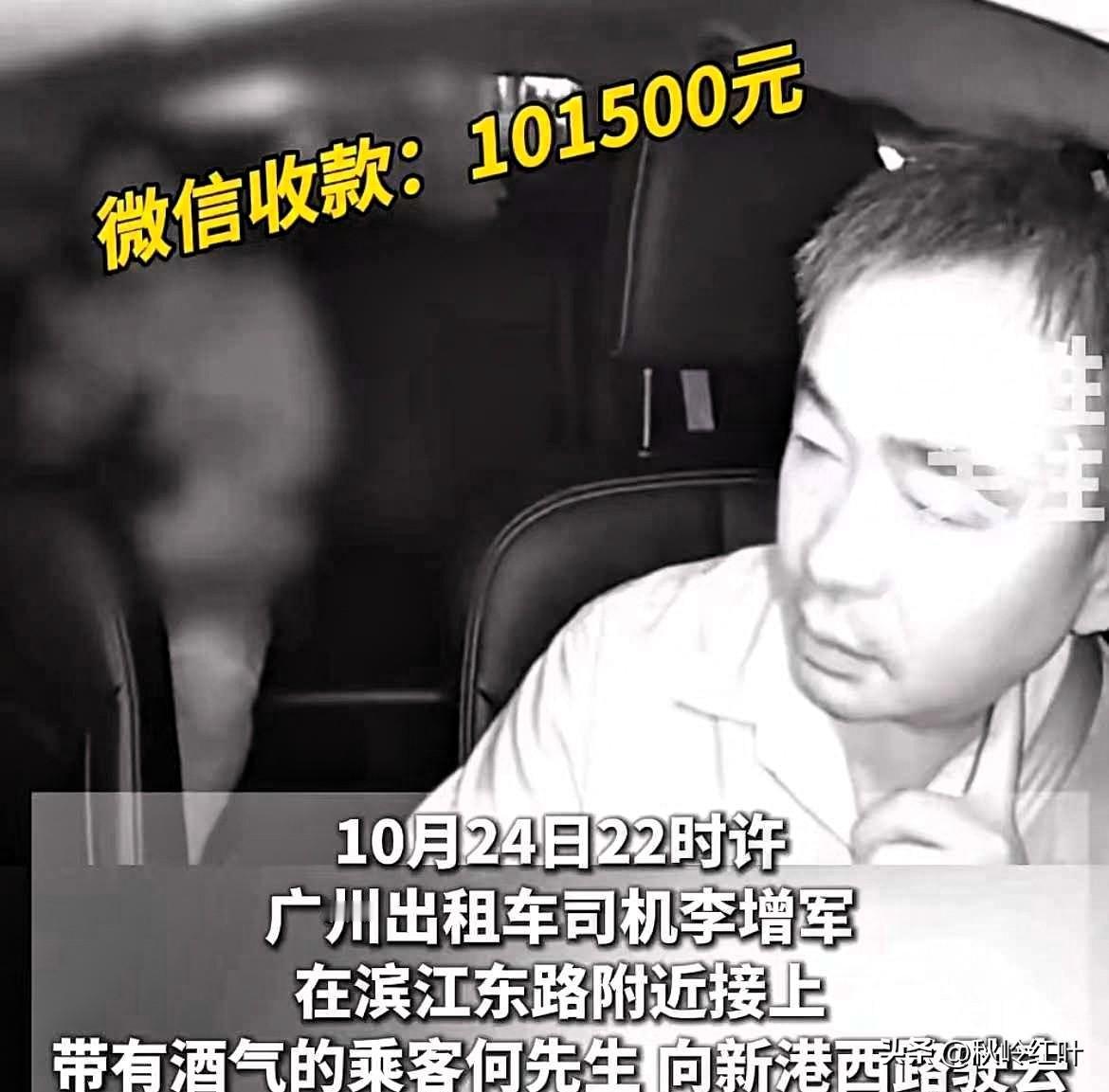 广州的哥李师傅这波操作，必须全网刷屏点赞！乘客喝得醉醺醺，付款时手滑把12