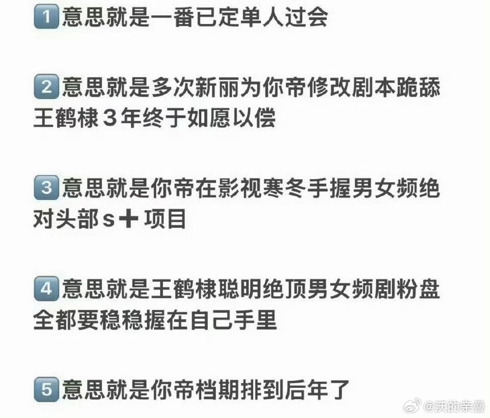 撕不掉孟有什么难受的传这么久王方认了，孟方也没否孟尚公主也是新丽现在明摆着女主大